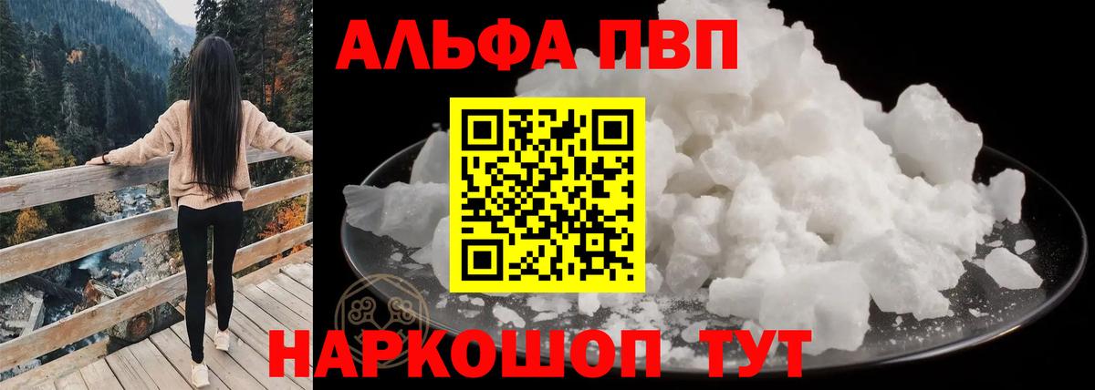 APVP кристаллы Кудрово