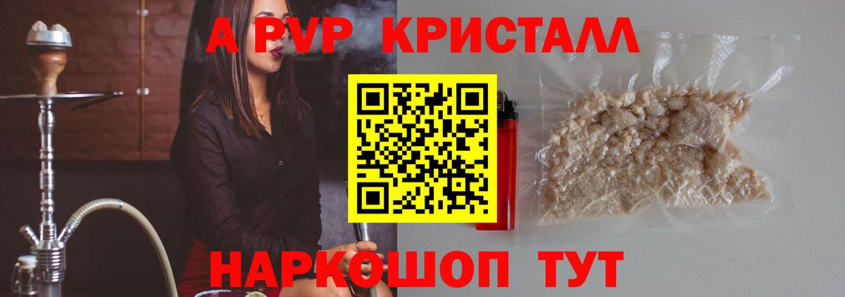 APVP крисы CK  Alfa_PVP Crystall  Альфа ПВП Соль  Вход с VPN  Кудрово 