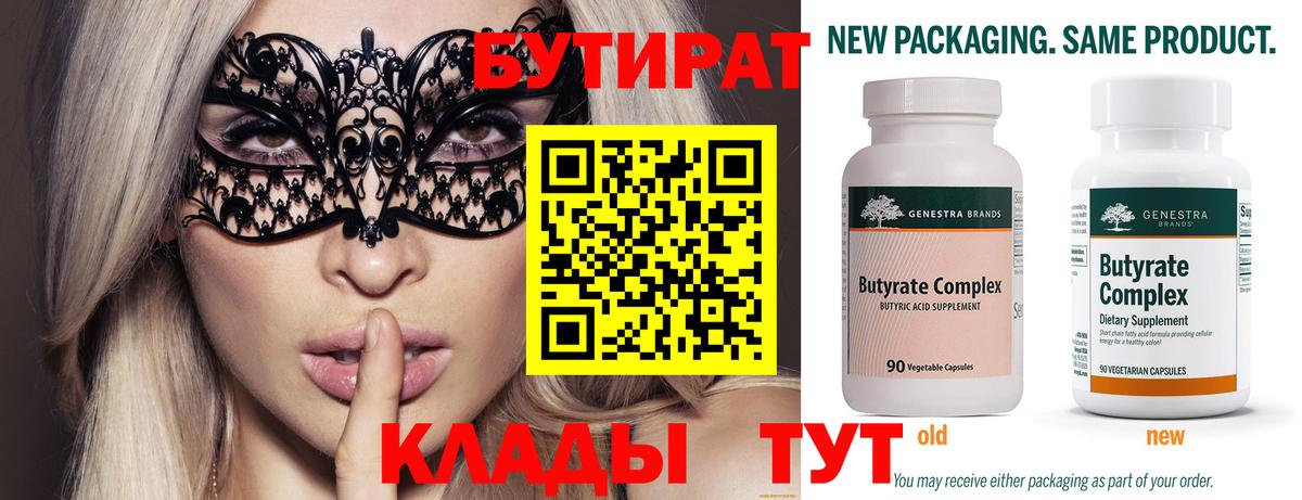 Бутират бутик Кудрово