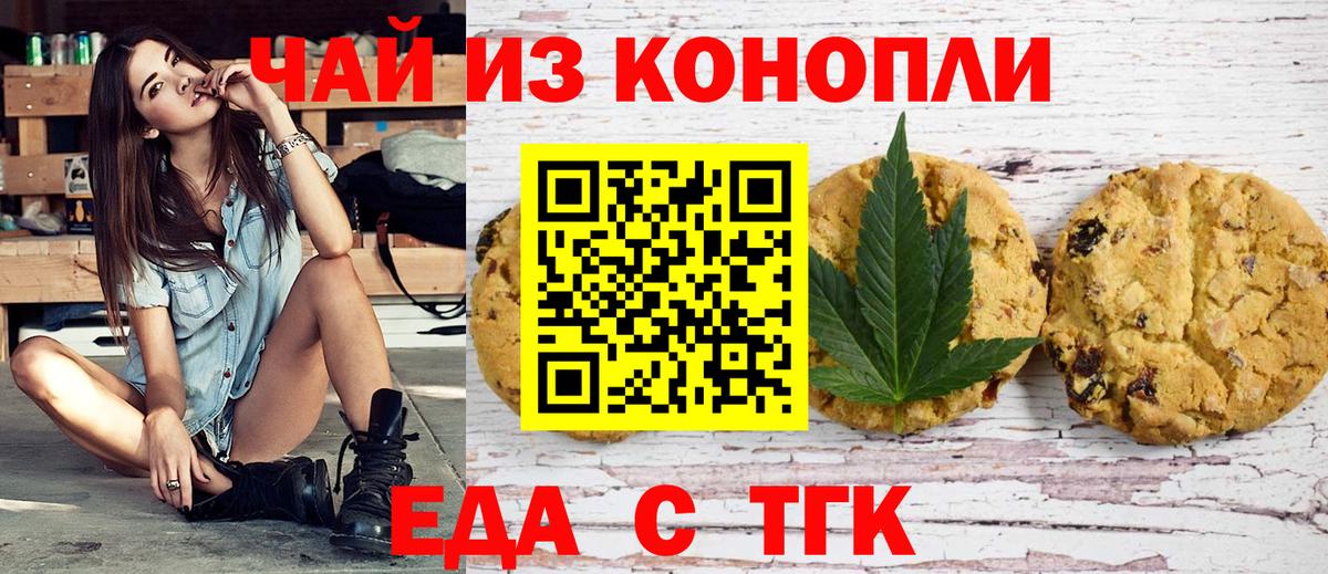 Печенье с ТГК конопля  Вход с VPN  Кудрово 
