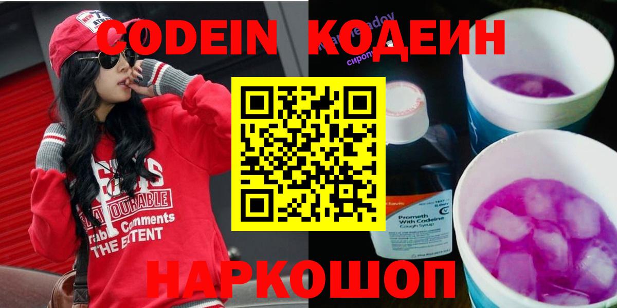 Кудрово  Кодеин напиток Lean (лин)  Вход с VPN 
