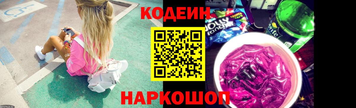 Codein Purple Drank Кудрово