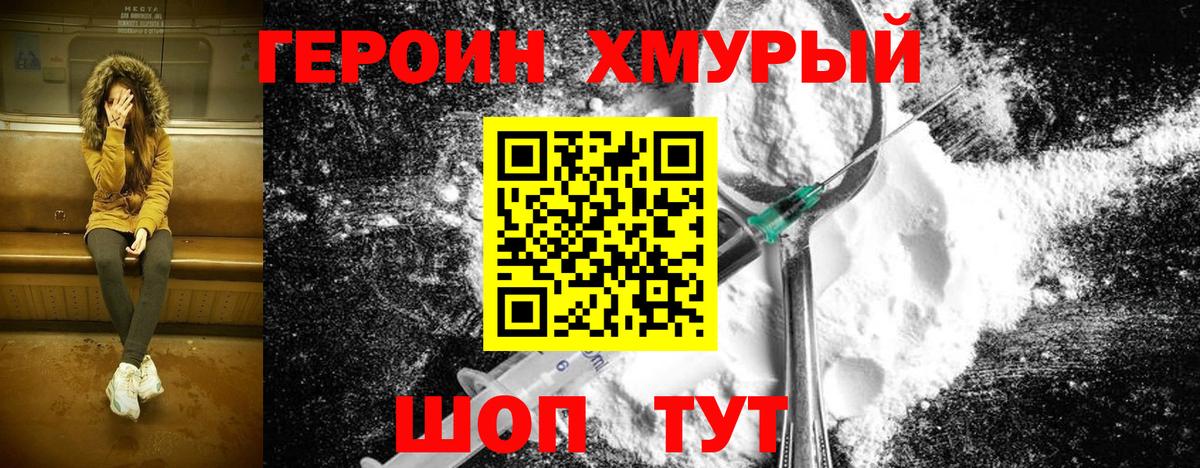 Героин VHQ Кудрово