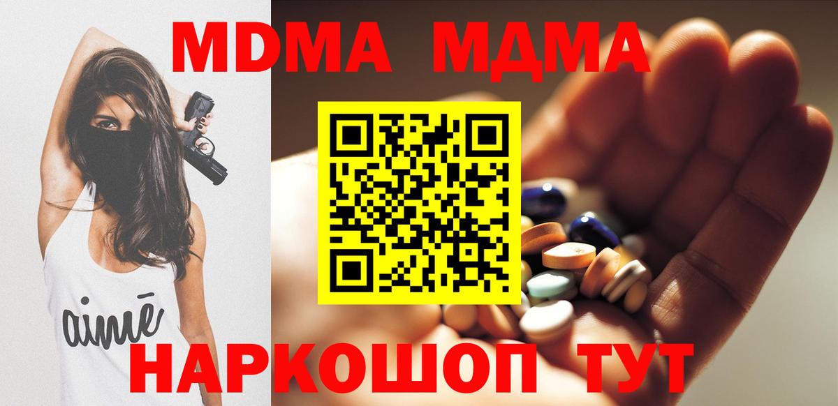 МДМА  Вход с VPN  МДМА кристаллы  Кудрово  MDMA кристаллы 