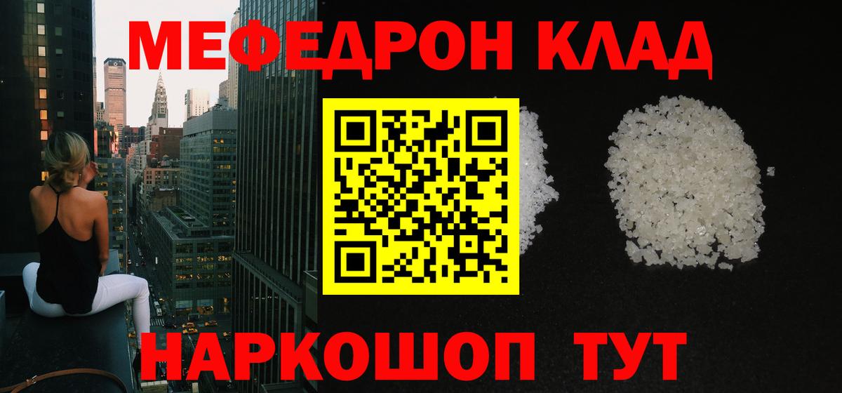 где можно купить наркотик  Мефедрон  Мефедрон  Меф mephedrone  Вход с VPN  Кудрово  МЕФ мука 